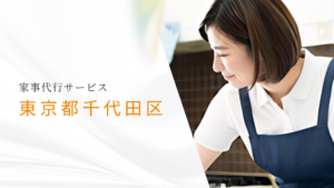 千代田区