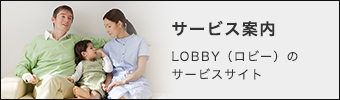 サービス案内